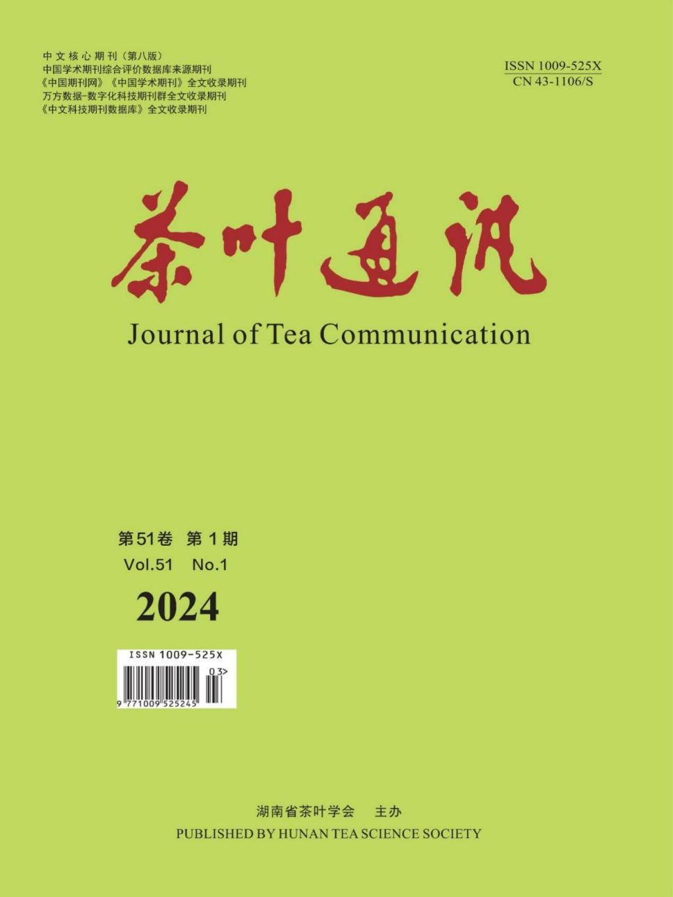 茶叶通讯