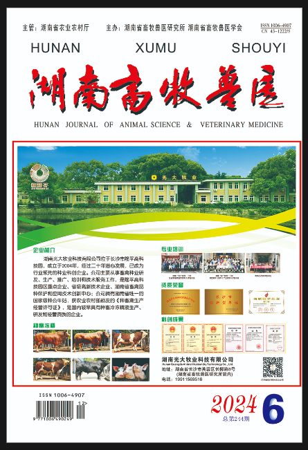 《湖南畜牧兽医》杂志