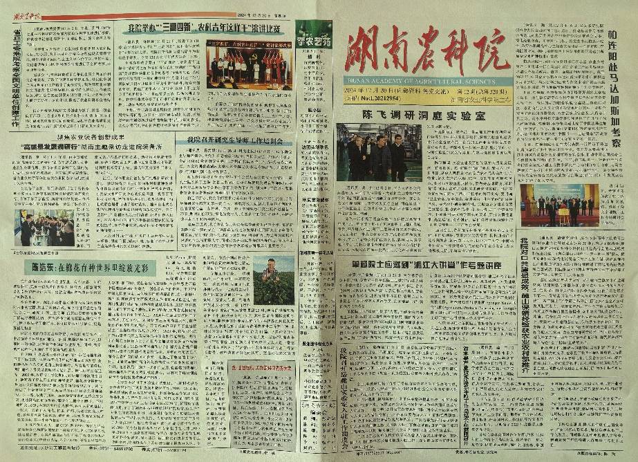 湖南农科院